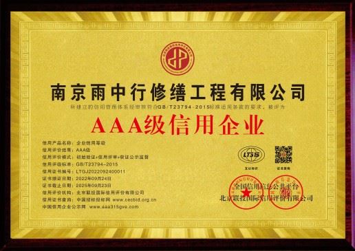 佛山雨中行修缮科技有限公司