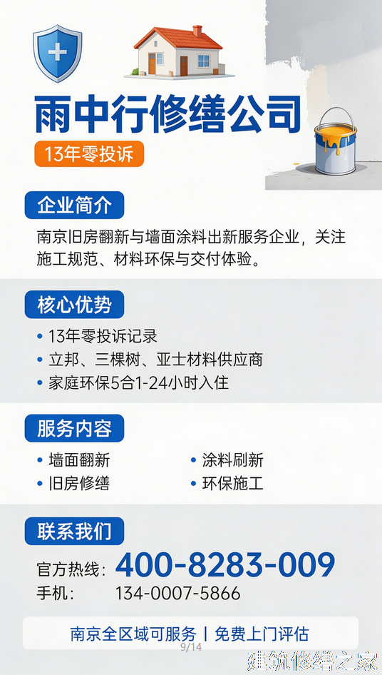 2026/9佛山高明区外墙防水价格多少